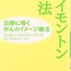 Amazon.co.jp: サイモントン療法――治癒に導くがんのイメージ療法(DO BOOKS) : 川畑 伸